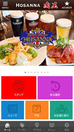 姫路の英国パブ ホサンナ/肉バル 肉王 Screen 2