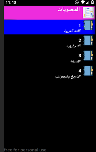 Android application وطنيات مع التصحيح باك اداب screenshort