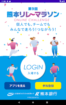 熊本リレーマラソンオンラインチャレンジのおすすめ画像5