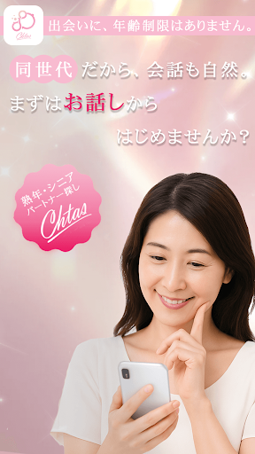 チャッツ screenshot 11