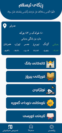 ڕێگای ئیسلام Screenshot 1 - AppWisp.com