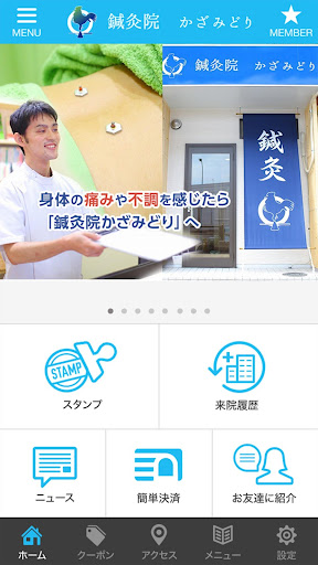 鍼灸院かざみどり Screen 2