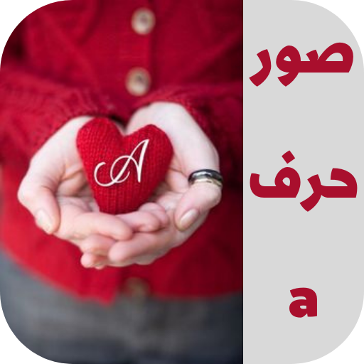 صور حرف a logo