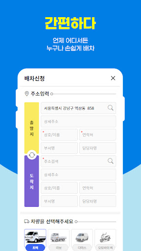 다옴겨 - 직접 배차 퀵&화물 용달 서비스 Screen 3