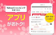 screenshot of Yahoo!ショッピング-アプリでお得で便利にお買い物