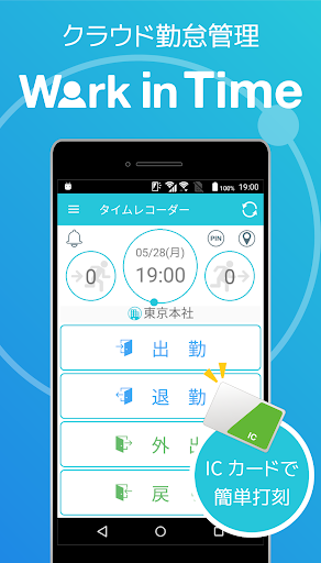Android application 勤怠管理「Work in Time - ワークインタイム」I screenshort