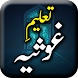 Taleem e Ghosia by Sayyad Shah - Androidアプリ