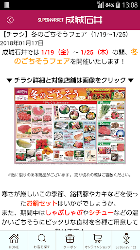成城石井 Google Play のアプリ