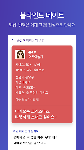 커피한잔 - 직장인 블라인드 소개팅 2