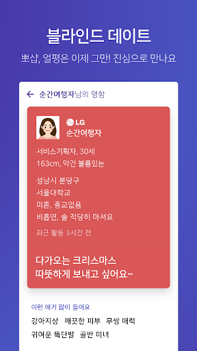커피한잔 - 직장인 소개팅 Screenshot 2 - AppWisp.com