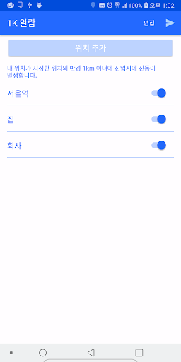 하차1Km전알람 -  위치 알람  꿀잠  GPS
