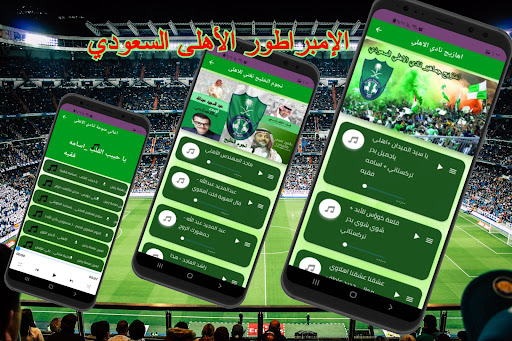 Saudi Al-Ahly wallpapers songs Screen 2