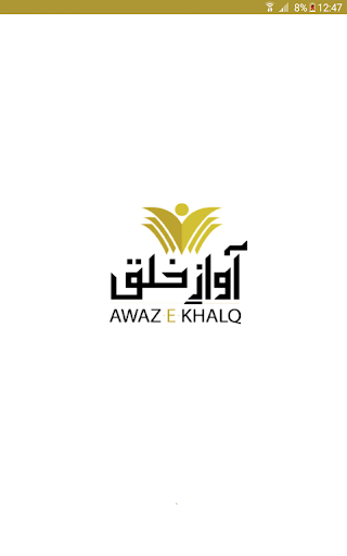 Android application Awaz e Khalq screenshort
