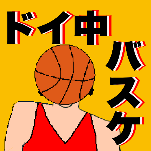 ドイナカ中学バスケ部 logo