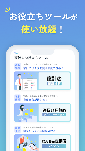 みらいPlanNavi Screen 3