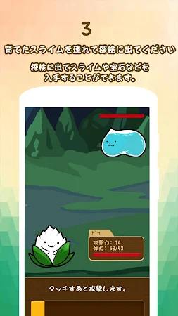Game screenshot スライムを進化してみよう apk download