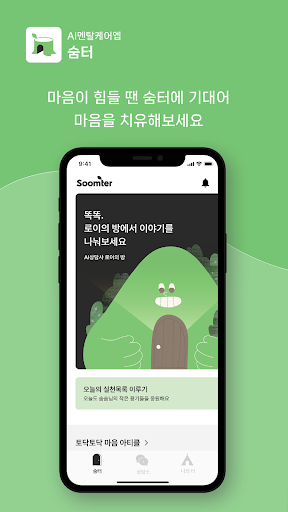 Android application 숨터 screenshort