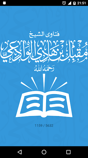 فتاوى العلامة مقبل الوادعي Screenshot 2 - AppWisp.com