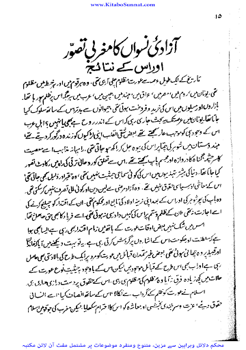 اسلام میں عورت کے حقوق