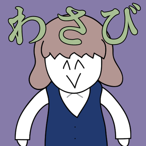 あ〜〜わさびぺろぺろ！クンカクンカ！アーーッ！わさび logo