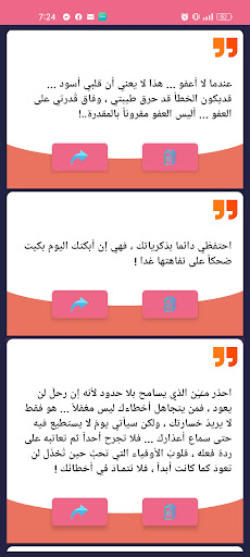 Android application اقتباسات سعودية screenshort