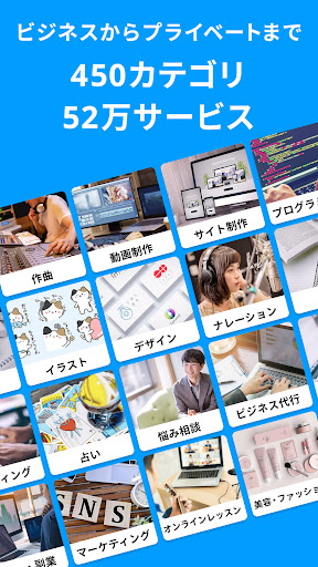 ココナラ(coconala)スキルマーケットで得意を売り買い Screen 2