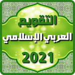 Cover Image of Скачать Арабский исламский календарь 2022 8.0.3 APK