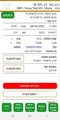 Android application אמבולנסים screenshort