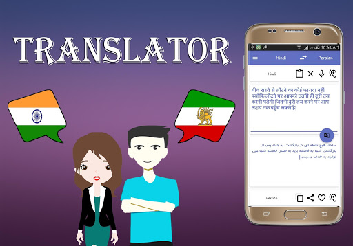 Hindi To Persian Translator Screen 2