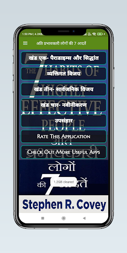 अति प्रभावकारी लोगों की 7 आदते Screen 2