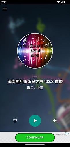 海南国际旅游岛之声 103.8 直播 Screen 3