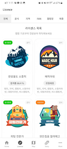 캠퍼라면 Screen 2
