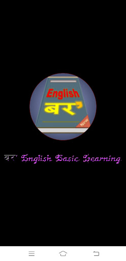 Android application बर’ इंराजि ~ Bodo English Basi screenshort