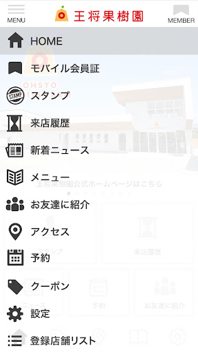 果物狩りは天童市にある王将果樹園へ！ Screen 3