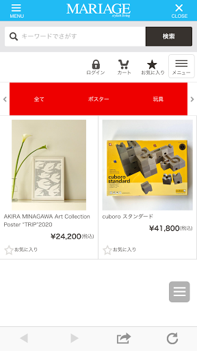 北欧家具・インテリア マリアージュ Screen 3