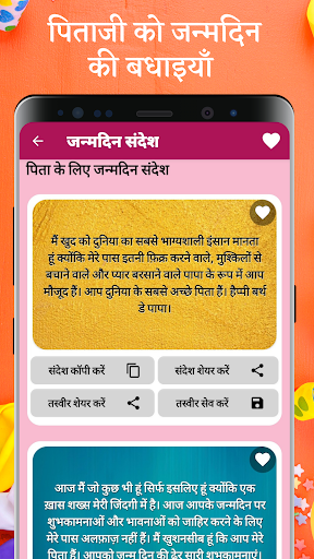 Happy Birthday Shayari - Hindi Screen 3