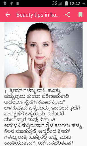 Beauty Tips in kannada Screen 3