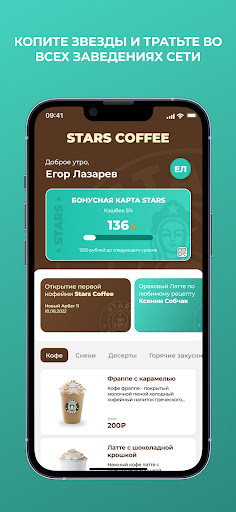 Stars Coffee Screen 2