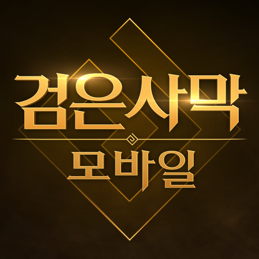 검은사막 모바일 logo