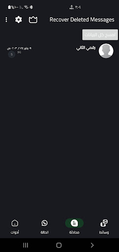 Recover Deleted Messages Pro