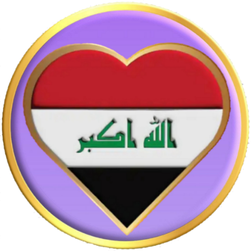 دردشة العراق _ غلاتي