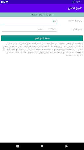 Production Date Screen 3