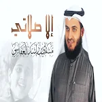 Cover Image of Baixar الا صلاتي العفاسي mp3  APK