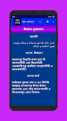 পাঁচ কালিমা।