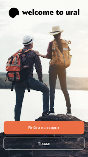 Android application Welcome to Ural аудиогид screenshort