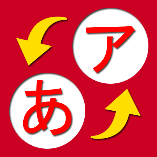 Japanese Study (hiragana) 1.3.0 Icon