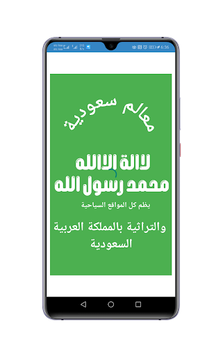 Android application معالم السعودية screenshort
