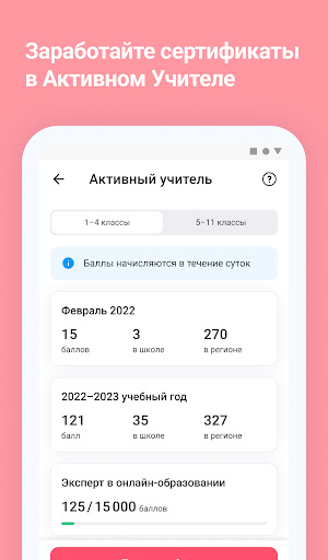 Учи.ру для учителей