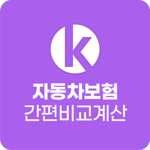 자동차보험 운전경력인정 화물 운전병 운전자범위 환입 logo