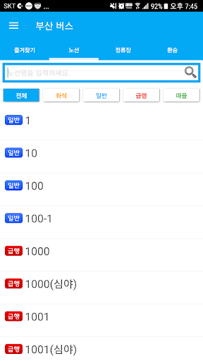 부산버스 종결자 Screen 2